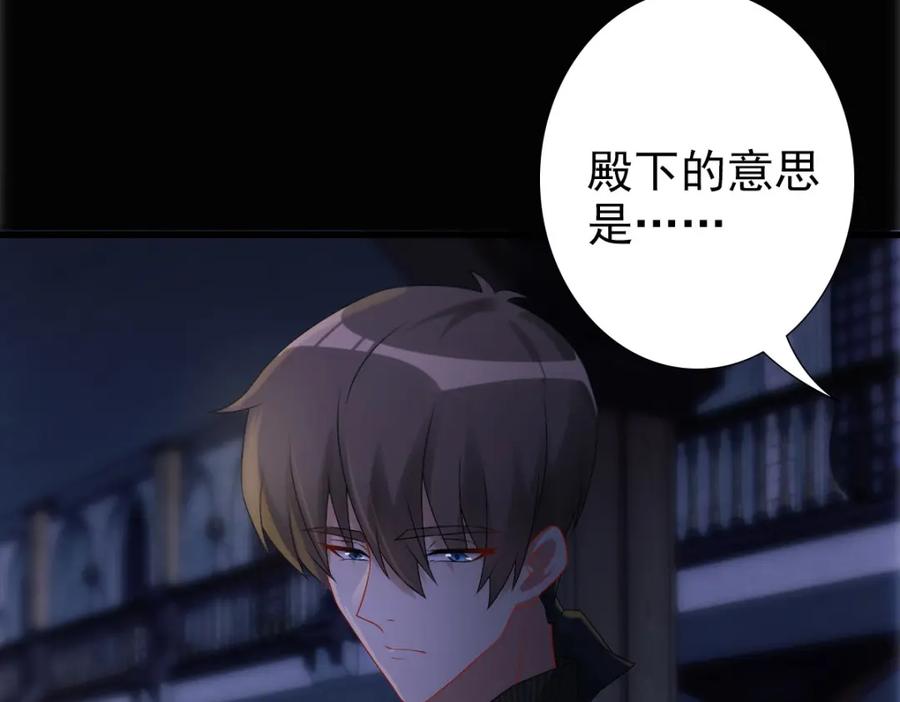 亲爱的殿下 - 第28话 我讨厌你！ - 第30张图