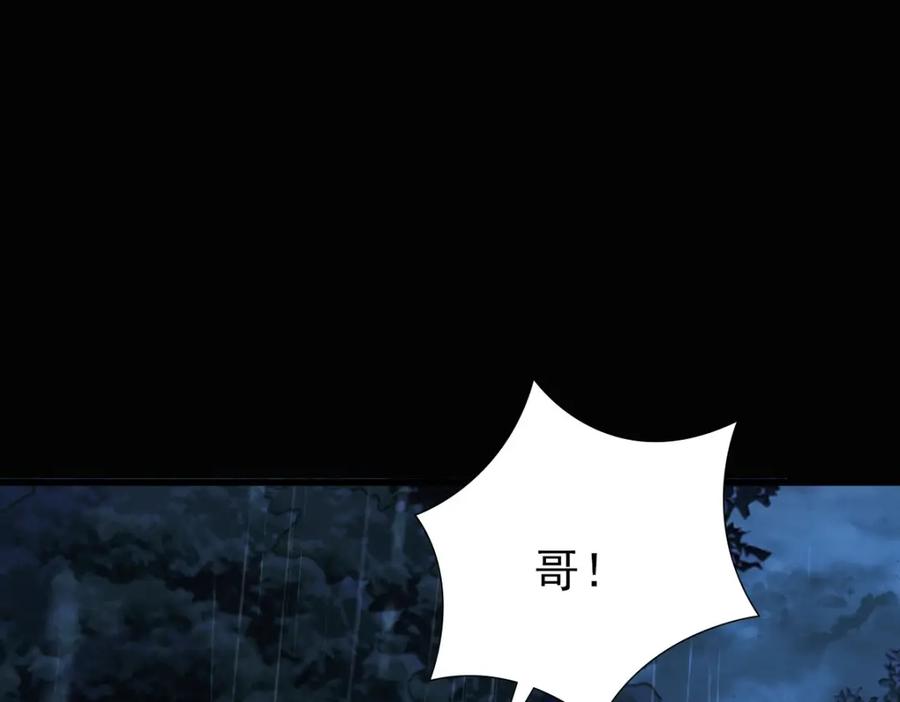 亲爱的殿下 - 第28话 我讨厌你！ - 第107张图