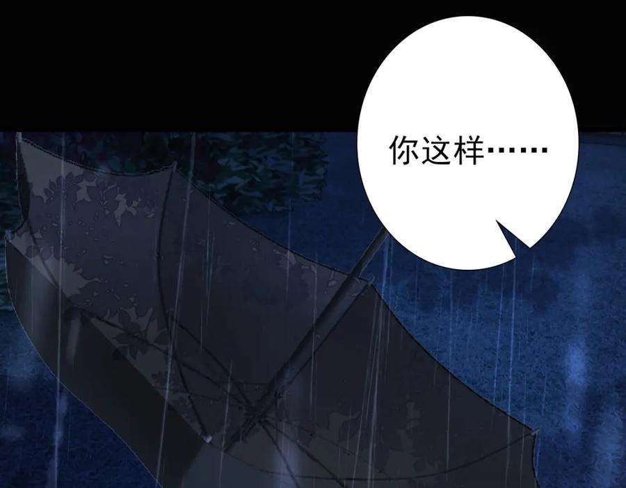 亲爱的殿下 - 第28话 我讨厌你！ - 第110张图