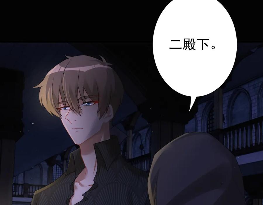 亲爱的殿下 - 第28话 我讨厌你！ - 第24张图