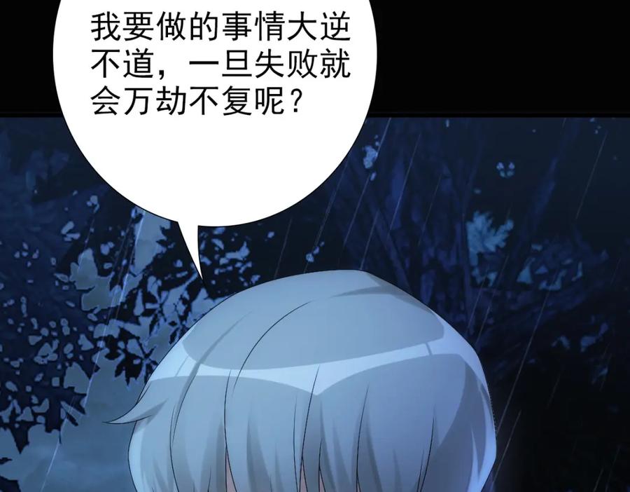 亲爱的殿下 - 第28话 我讨厌你！ - 第79张图