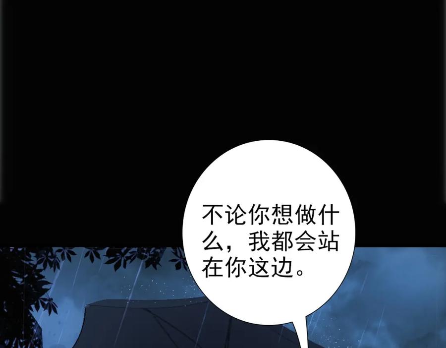 亲爱的殿下 - 第28话 我讨厌你！ - 第74张图