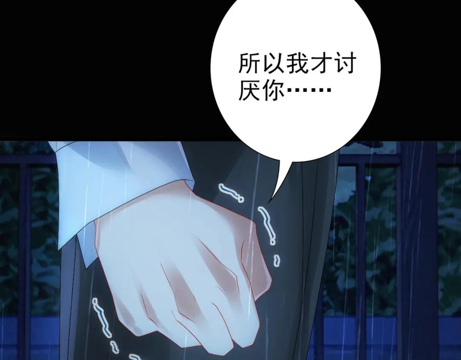 亲爱的殿下 - 第28话 我讨厌你！ - 第92张图