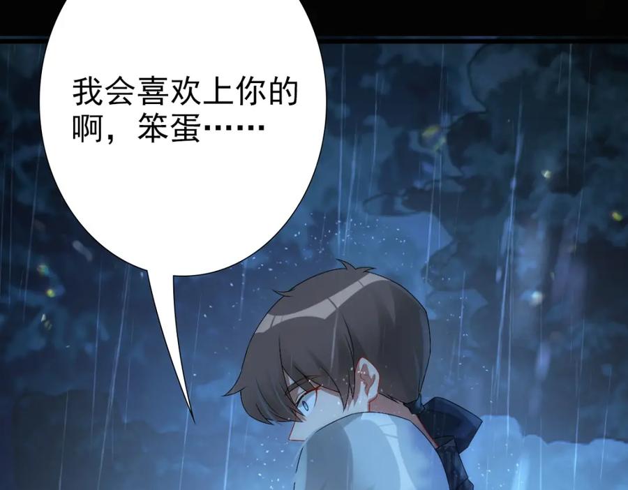 亲爱的殿下 - 第28话 我讨厌你！ - 第112张图