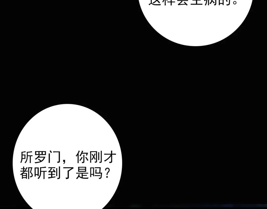 亲爱的殿下 - 第28话 我讨厌你！ - 第70张图