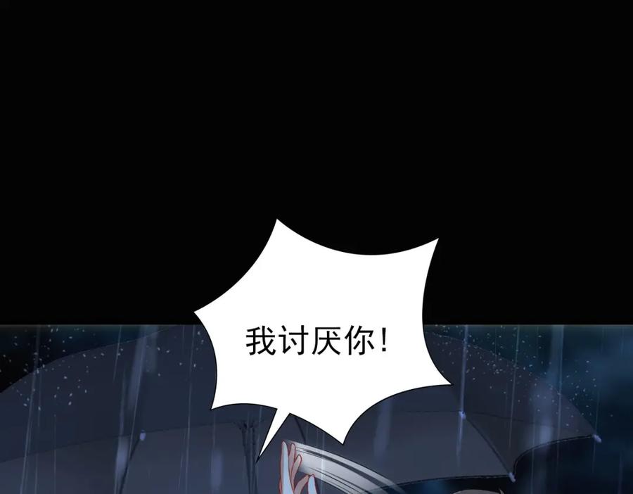 亲爱的殿下 - 第28话 我讨厌你！ - 第98张图