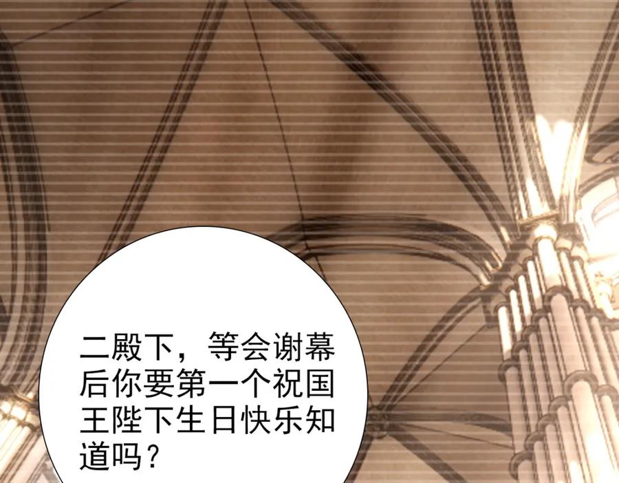 亲爱的殿下 - 第29话 我会一直陪着哥哥 - 第67张图