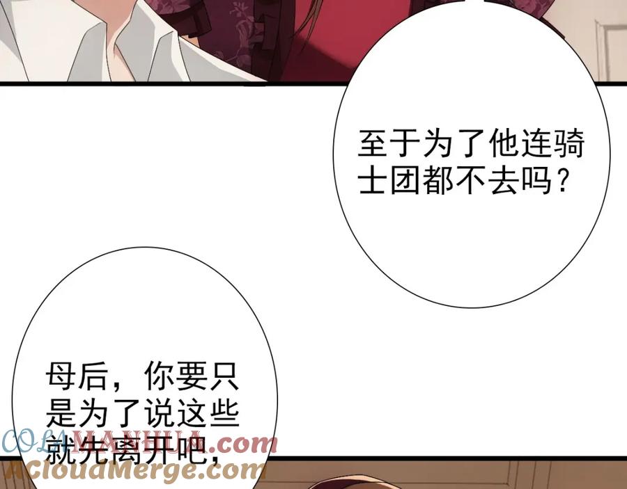 亲爱的殿下 - 第29话 我会一直陪着哥哥 - 第29张图