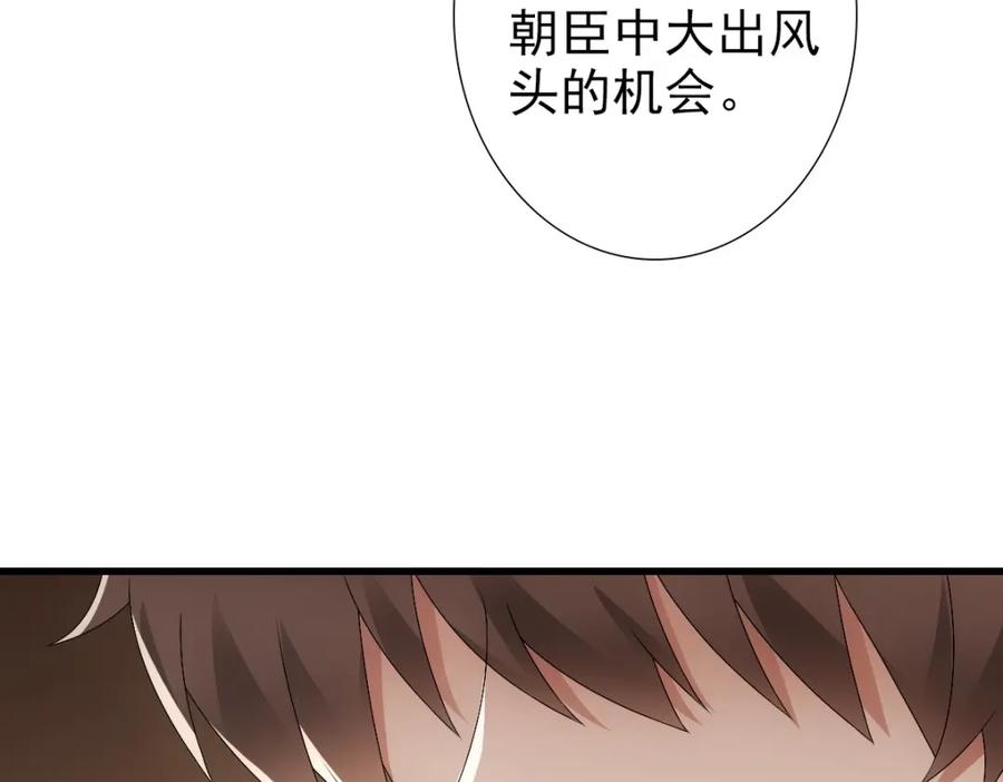 亲爱的殿下 - 第29话 我会一直陪着哥哥 - 第46张图