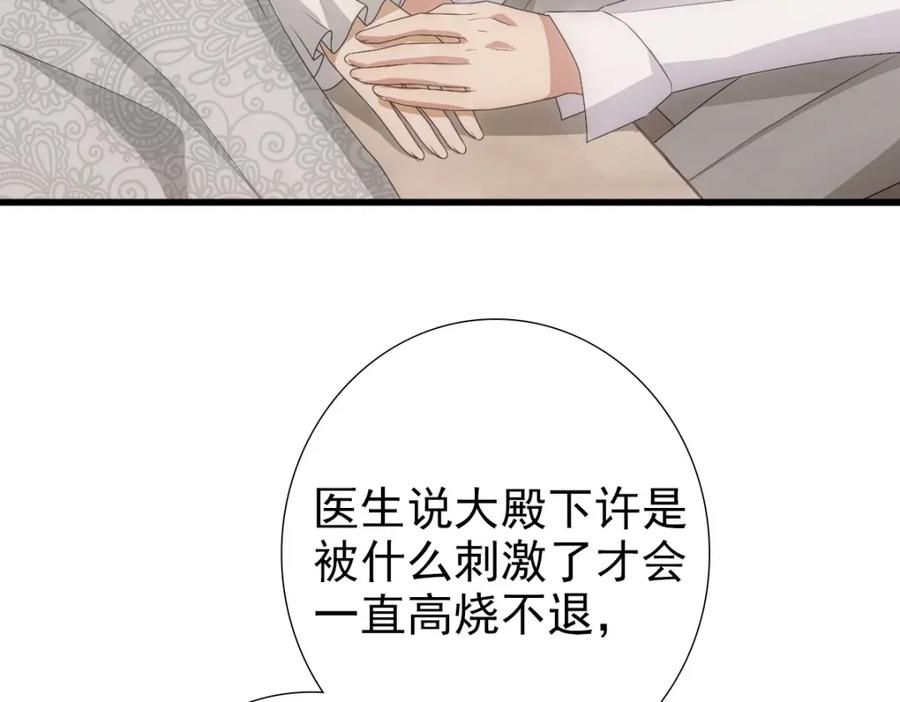 亲爱的殿下 - 第29话 我会一直陪着哥哥 - 第11张图