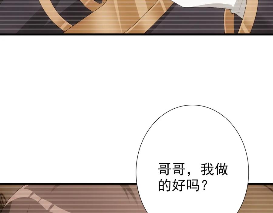 亲爱的殿下 - 第29话 我会一直陪着哥哥 - 第86张图