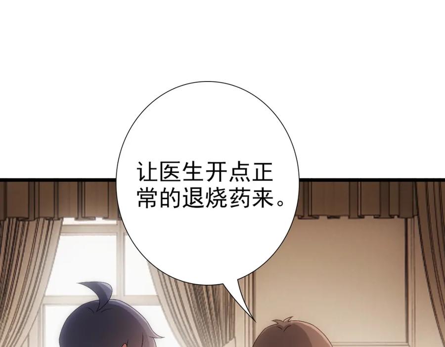 亲爱的殿下 - 第29话 我会一直陪着哥哥 - 第16张图