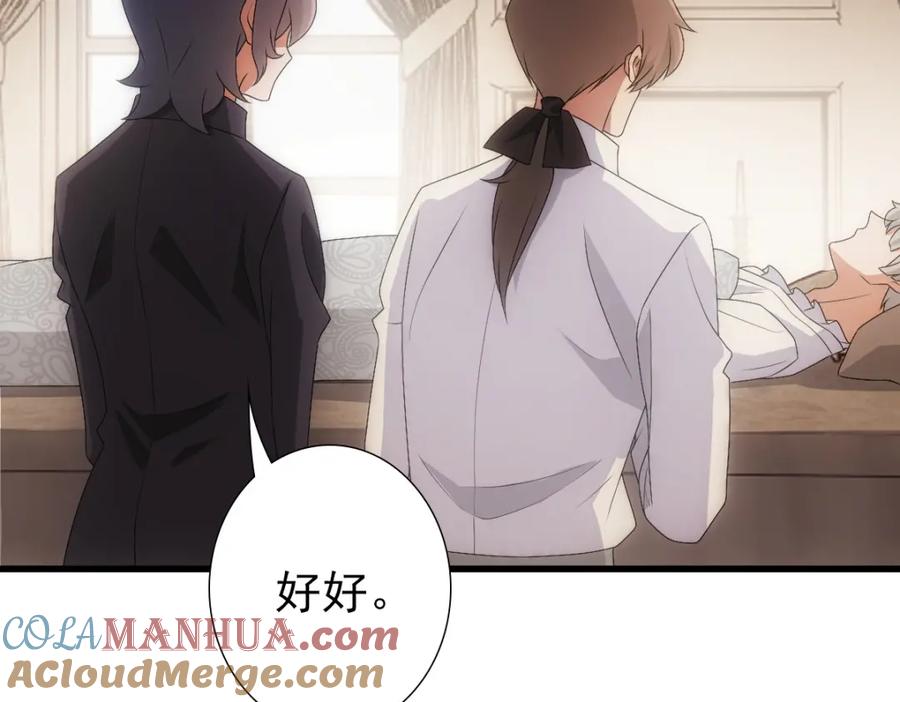 亲爱的殿下 - 第29话 我会一直陪着哥哥 - 第17张图