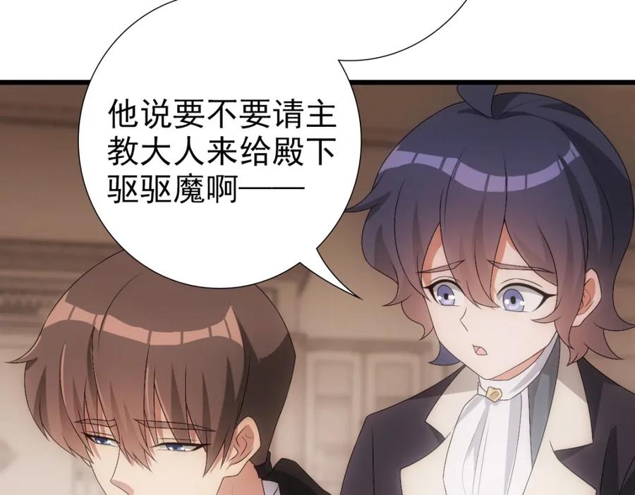 亲爱的殿下 - 第29话 我会一直陪着哥哥 - 第12张图