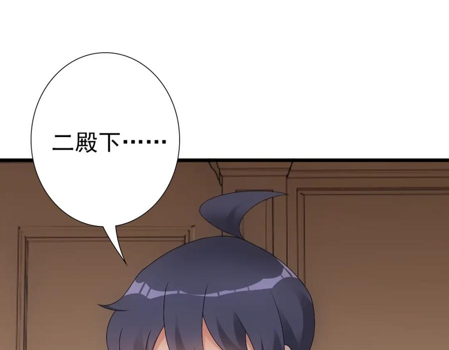 亲爱的殿下 - 第29话 我会一直陪着哥哥 - 第54张图