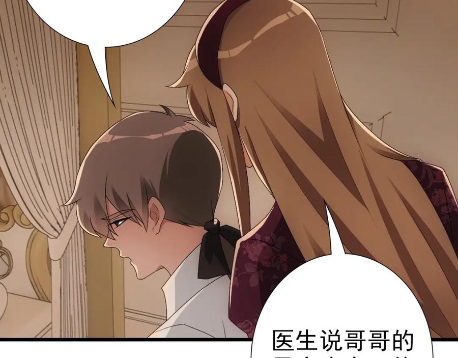 亲爱的殿下 - 第29话 我会一直陪着哥哥 - 第30张图