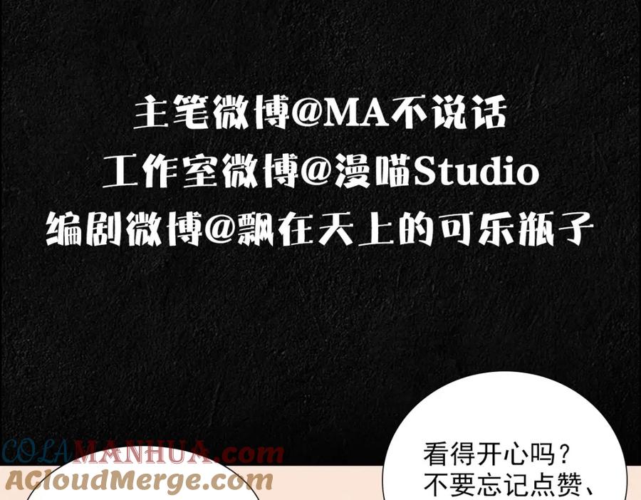 亲爱的殿下 - 第29话 我会一直陪着哥哥 - 第105张图