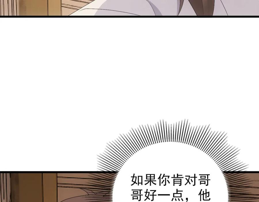 亲爱的殿下 - 第29话 我会一直陪着哥哥 - 第36张图