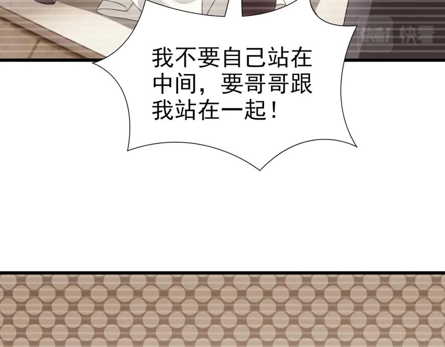 亲爱的殿下 - 第29话 我会一直陪着哥哥 - 第76张图