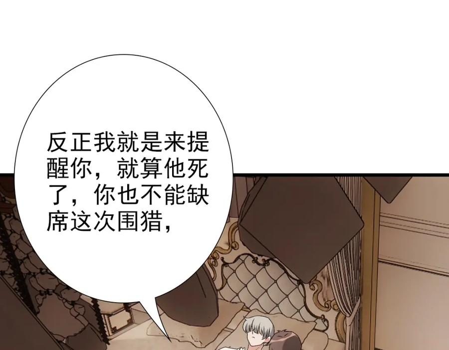 亲爱的殿下 - 第29话 我会一直陪着哥哥 - 第44张图