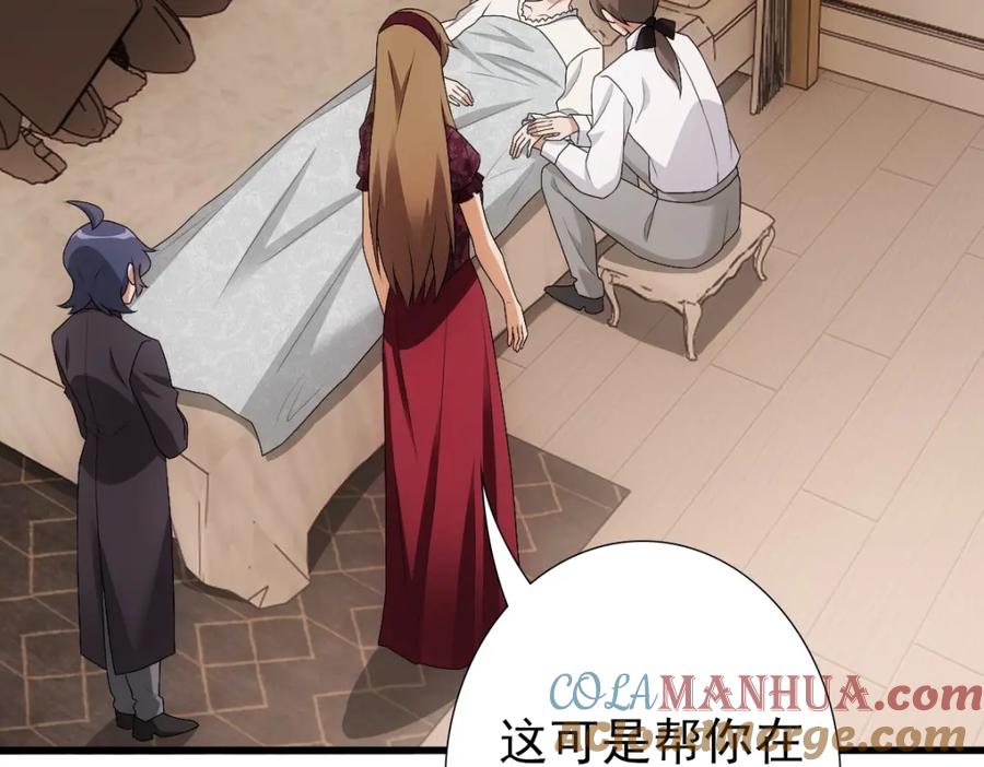 亲爱的殿下 - 第29话 我会一直陪着哥哥 - 第45张图