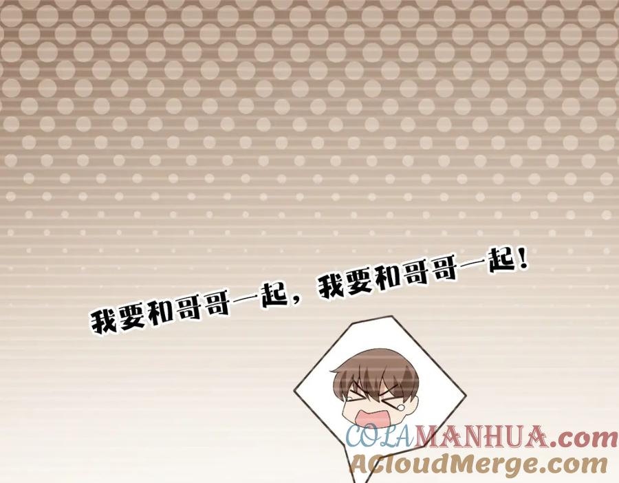 亲爱的殿下 - 第29话 我会一直陪着哥哥 - 第77张图