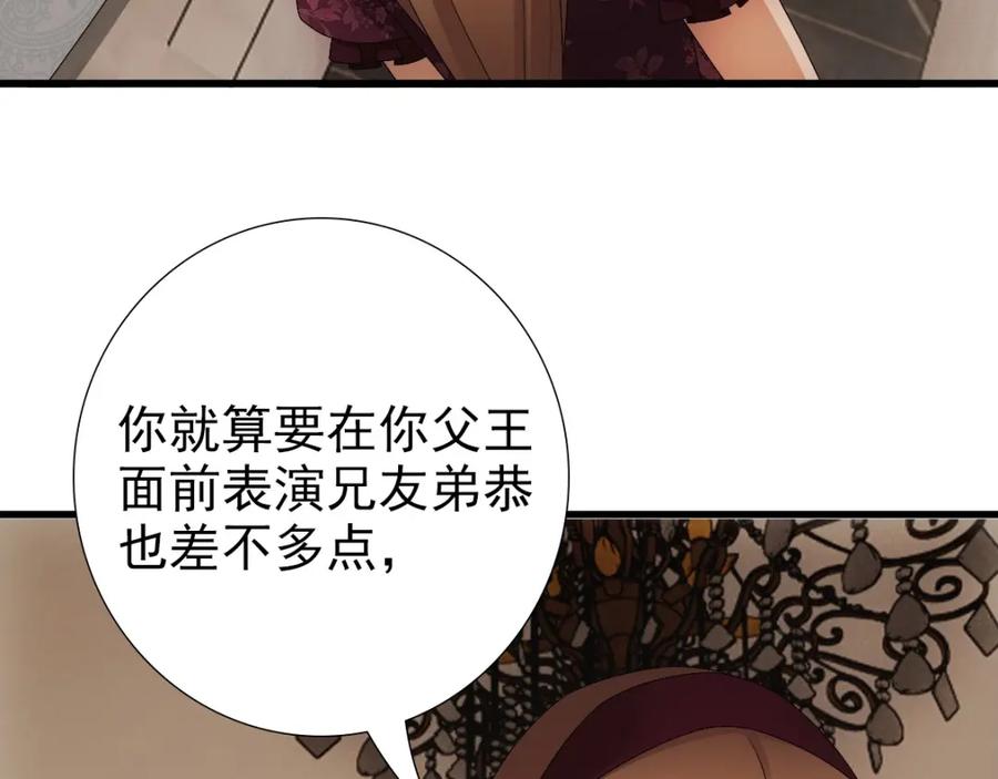 亲爱的殿下 - 第29话 我会一直陪着哥哥 - 第27张图