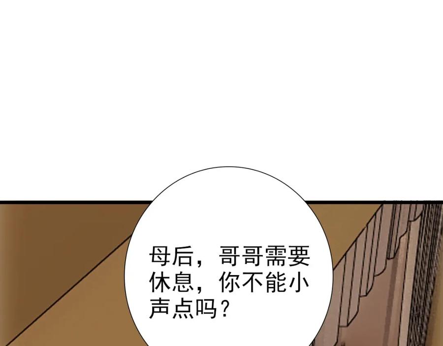 亲爱的殿下 - 第29话 我会一直陪着哥哥 - 第24张图