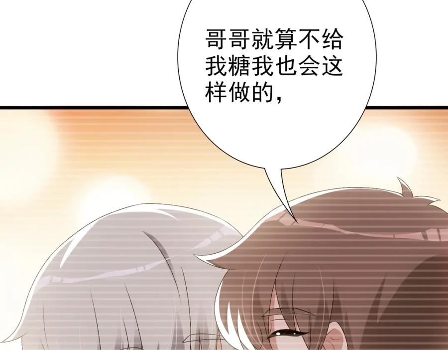 亲爱的殿下 - 第29话 我会一直陪着哥哥 - 第98张图