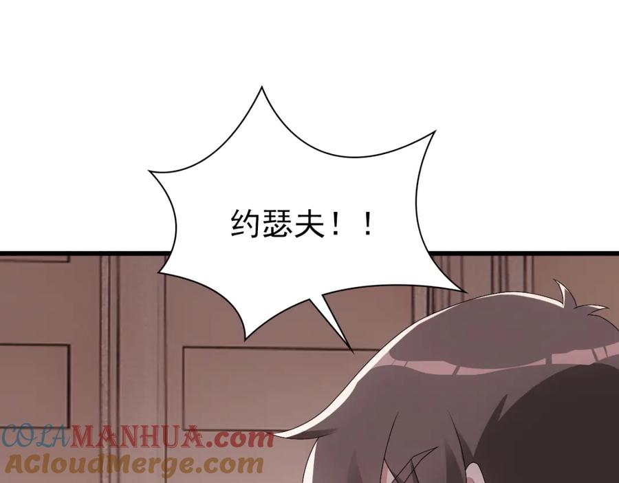 亲爱的殿下 - 第30话醒来见到的第一个人是你 - 第101张图