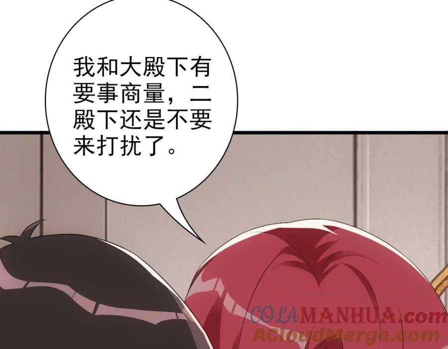 亲爱的殿下 - 第30话醒来见到的第一个人是你 - 第97张图