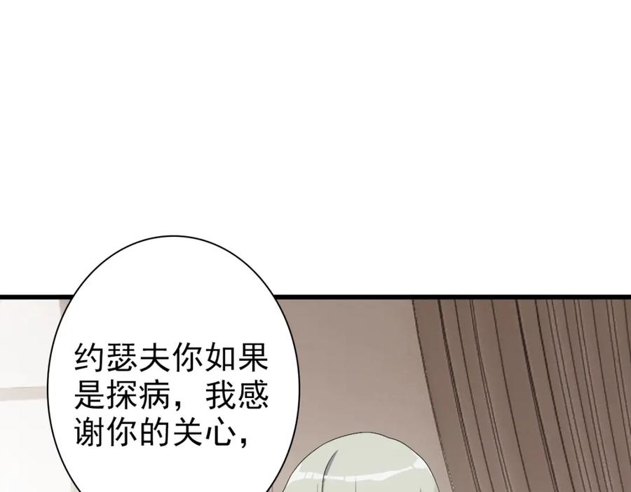 亲爱的殿下 - 第30话醒来见到的第一个人是你 - 第83张图