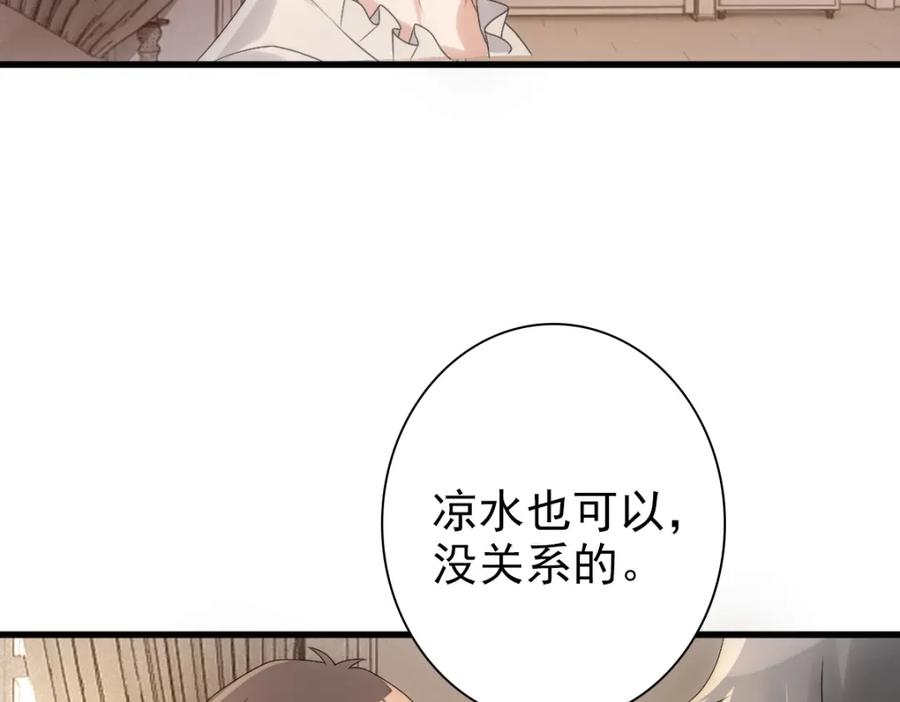亲爱的殿下 - 第30话醒来见到的第一个人是你 - 第38张图