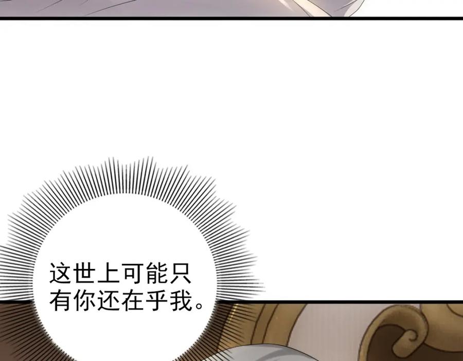 亲爱的殿下 - 第30话醒来见到的第一个人是你 - 第19张图