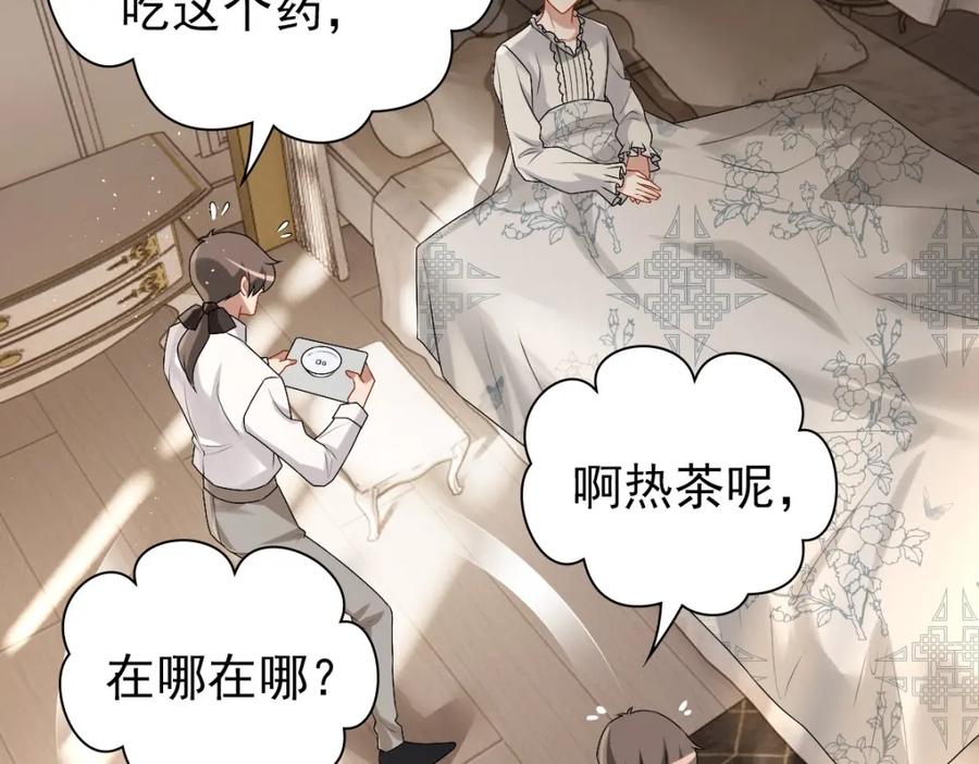 亲爱的殿下 - 第30话醒来见到的第一个人是你 - 第35张图