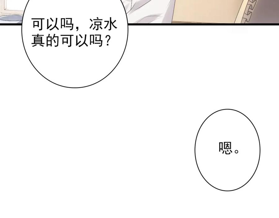 亲爱的殿下 - 第30话醒来见到的第一个人是你 - 第40张图