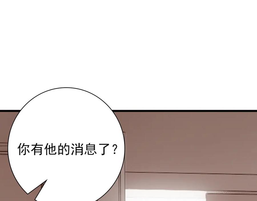 亲爱的殿下 - 第30话醒来见到的第一个人是你 - 第92张图