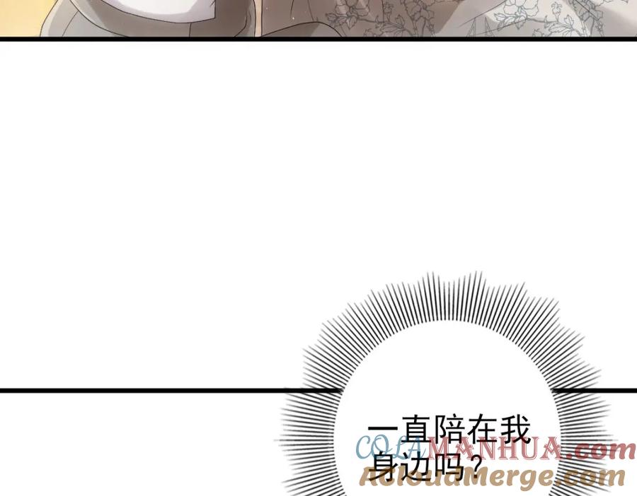 亲爱的殿下 - 第30话醒来见到的第一个人是你 - 第17张图