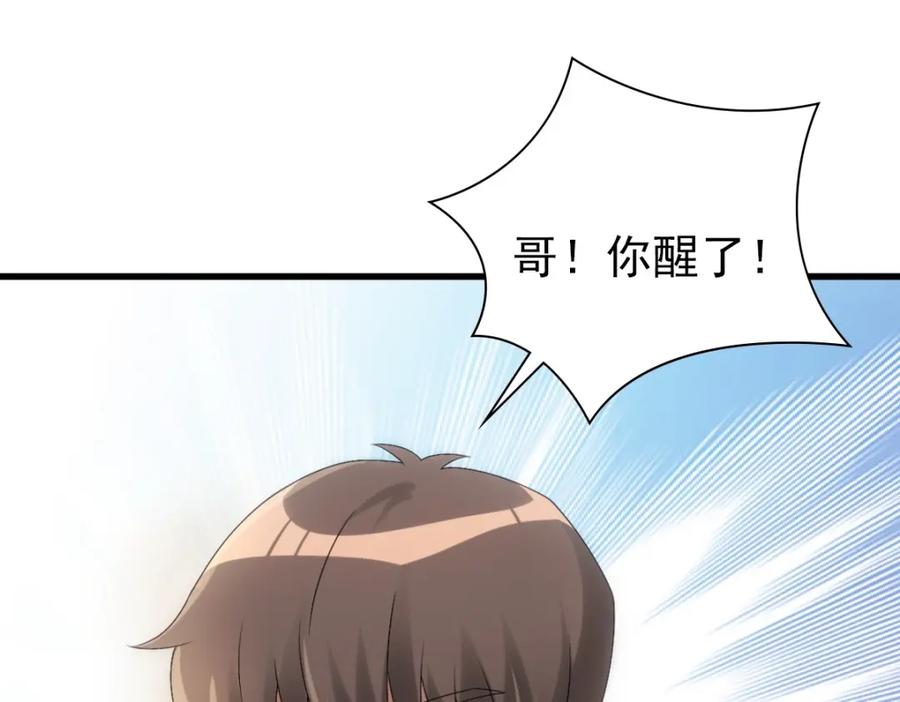 亲爱的殿下 - 第30话醒来见到的第一个人是你 - 第28张图