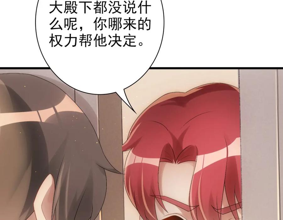 亲爱的殿下 - 第30话醒来见到的第一个人是你 - 第78张图