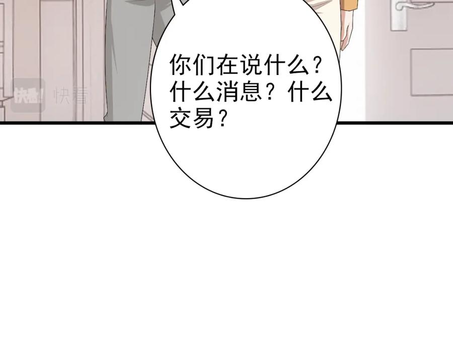 亲爱的殿下 - 第30话醒来见到的第一个人是你 - 第94张图