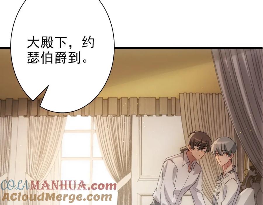 亲爱的殿下 - 第30话醒来见到的第一个人是你 - 第65张图