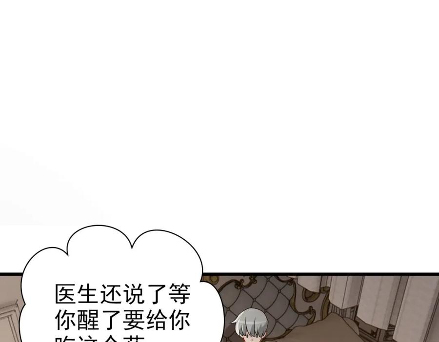 亲爱的殿下 - 第30话醒来见到的第一个人是你 - 第34张图