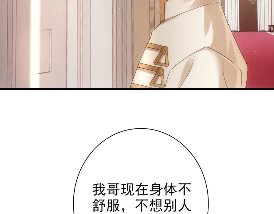 亲爱的殿下 - 第30话醒来见到的第一个人是你 - 第74张图