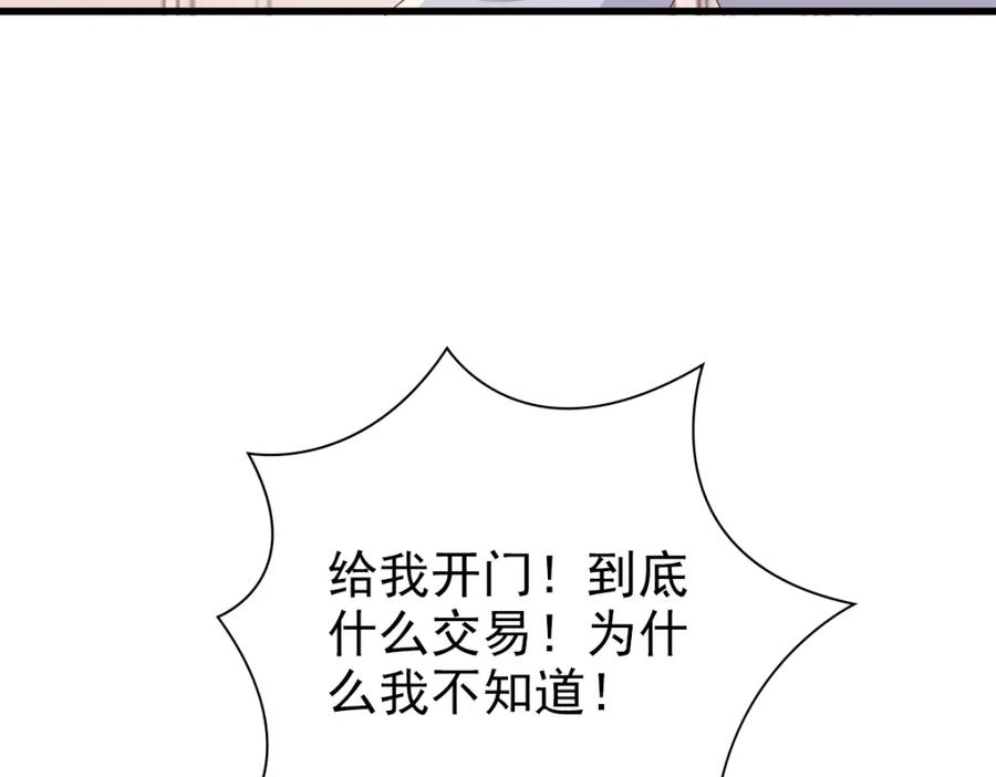 亲爱的殿下 - 第30话醒来见到的第一个人是你 - 第103张图