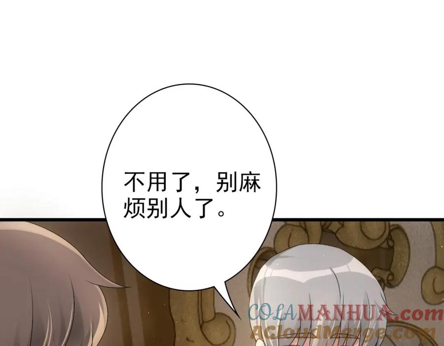 亲爱的殿下 - 第30话醒来见到的第一个人是你 - 第53张图