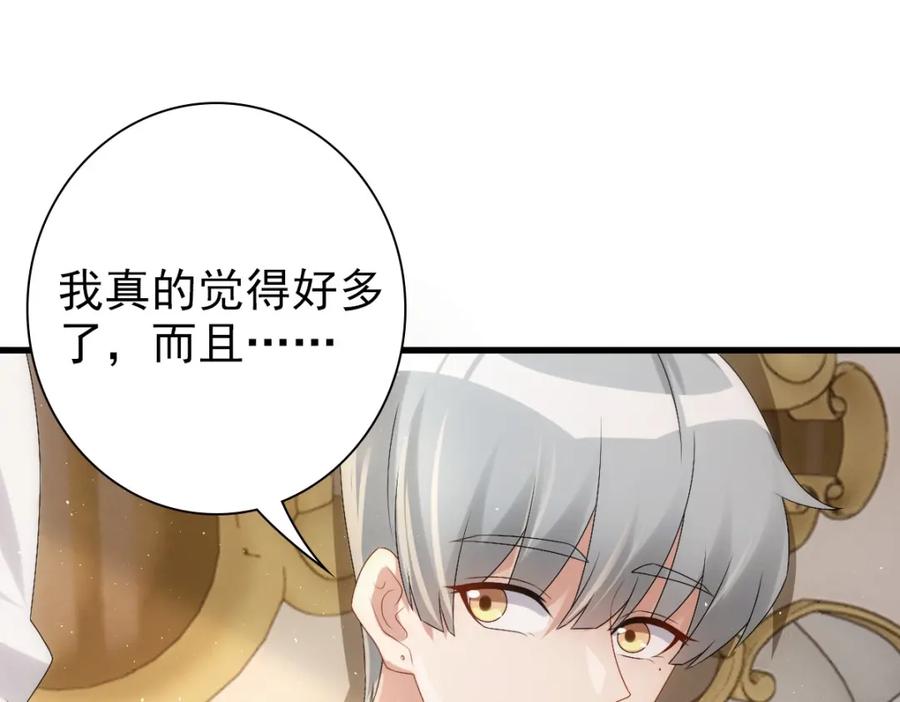 亲爱的殿下 - 第30话醒来见到的第一个人是你 - 第55张图