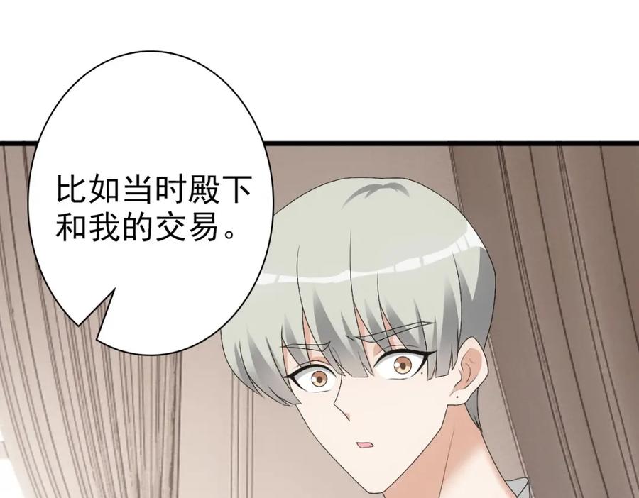 亲爱的殿下 - 第30话醒来见到的第一个人是你 - 第90张图