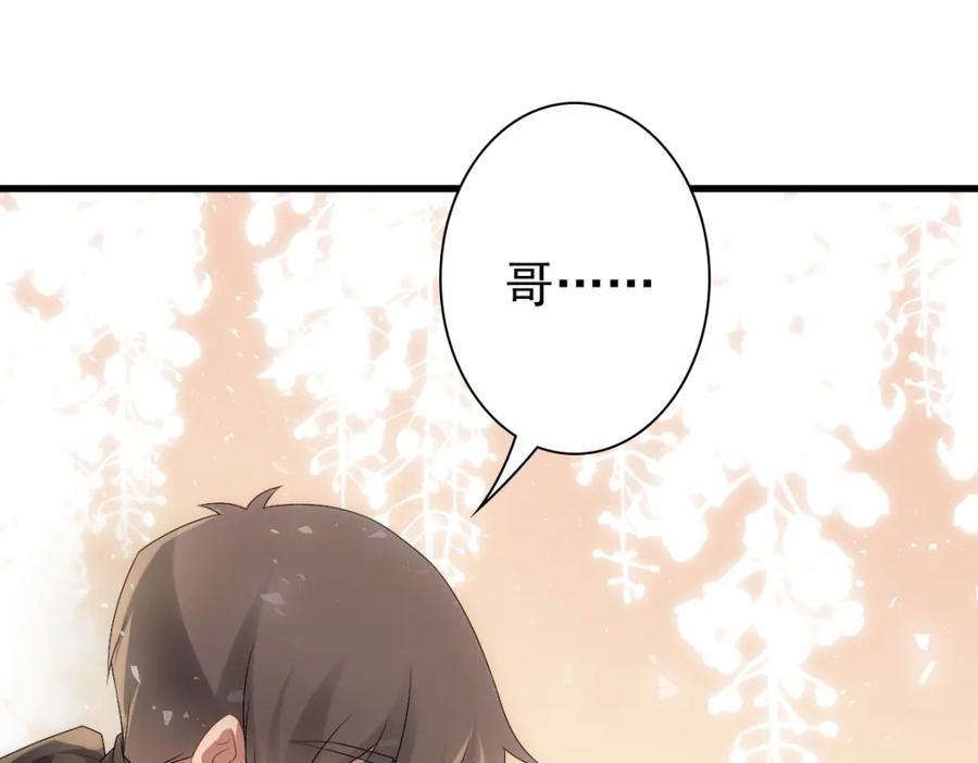 亲爱的殿下 - 第30话醒来见到的第一个人是你 - 第59张图