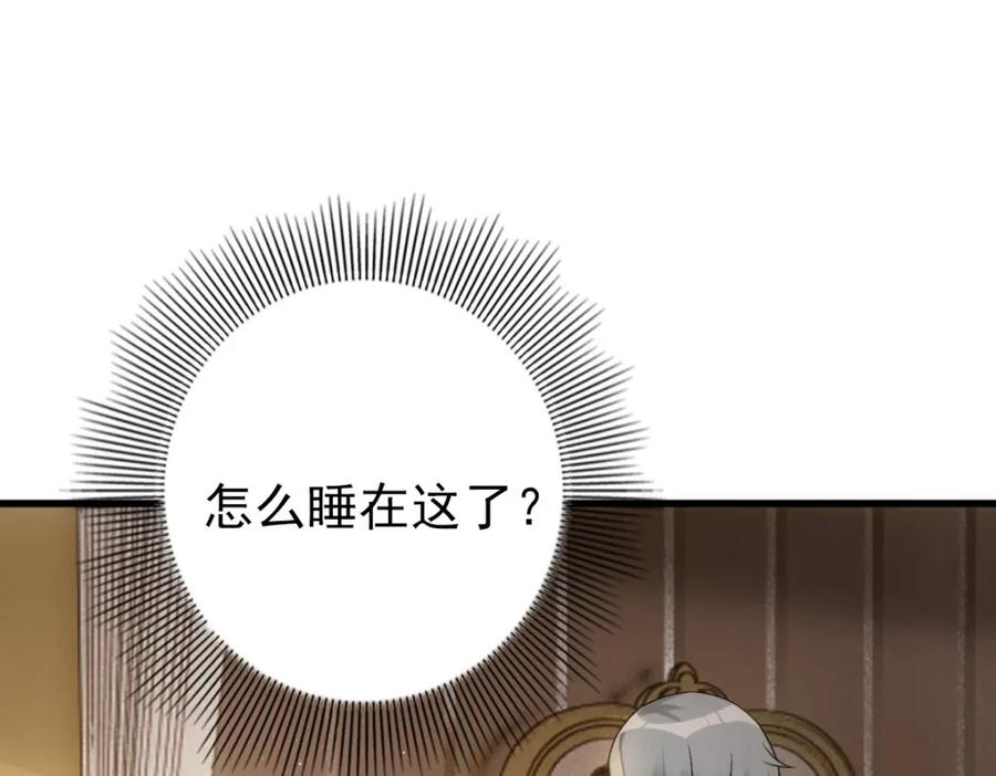 亲爱的殿下 - 第30话醒来见到的第一个人是你 - 第15张图